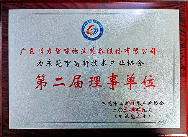 東莞市高新技術企業第二屆理事單位牌匾