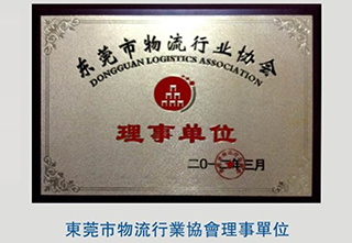 Dongguan Logistics Association governing units