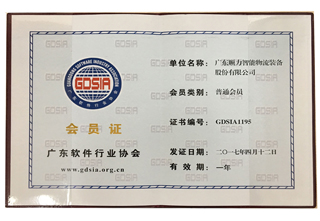 Guangdong Software Industry Association membership card